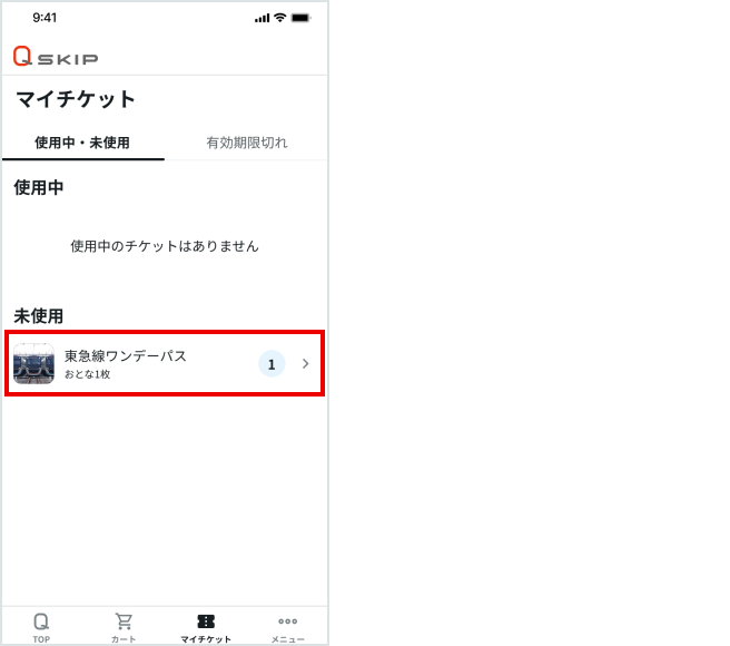 ステップ3: ログイン完了後、マイチケットに交換商品が表示される画面